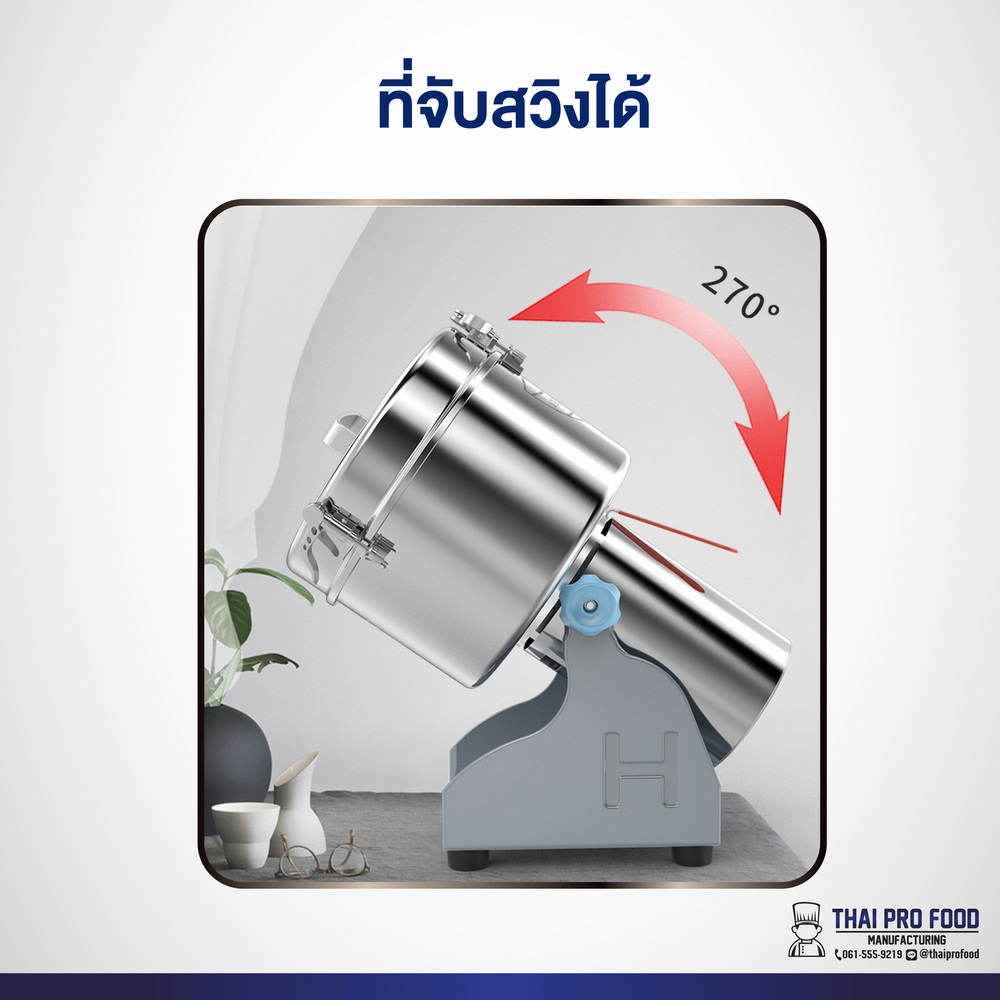 เครื่องบดอเนกประสงค์ รุ่น 4500 กรัม