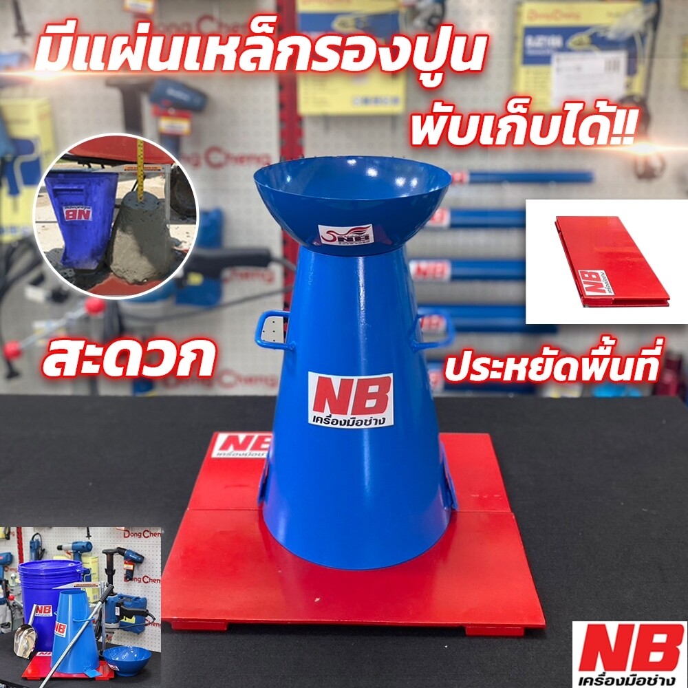 ชุดทดสอบ SLUMP Test ความข้นเหลวของคอนกรีต Full Option