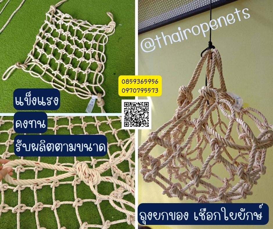 ตาข่ายยกของ เชือกไยยักษ์