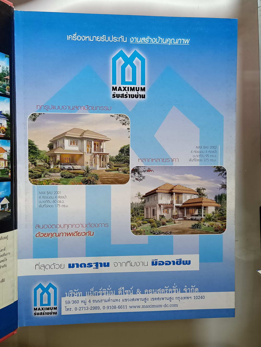 หนังสือมือสอง 224 "รวม 120 แบบบ้านสวย" เล่ม 4 คู่มือสำหรับผู้ที่ต้องการบ้านหลังใหม่ หนังสือรวมแบบบ้านสไตล์ต่างๆ ความหนา 250 หน้า