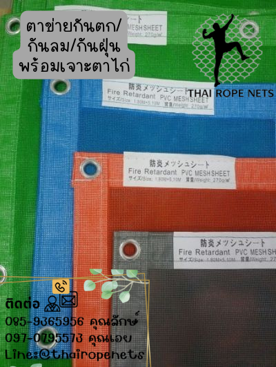 เมทชีท MeshSheet ผ้าใบก่อสร้าง ขนาด 1.8x5.1 m. มีความหนาให้เลือกหลายขนาด นำเข้าจากประเทศญีปุ่น ตาข่ายกันฝุ่น ตาข่ายก่อสร้าง มีหลายสีให้เลือก และหลายรุ่นความหนา