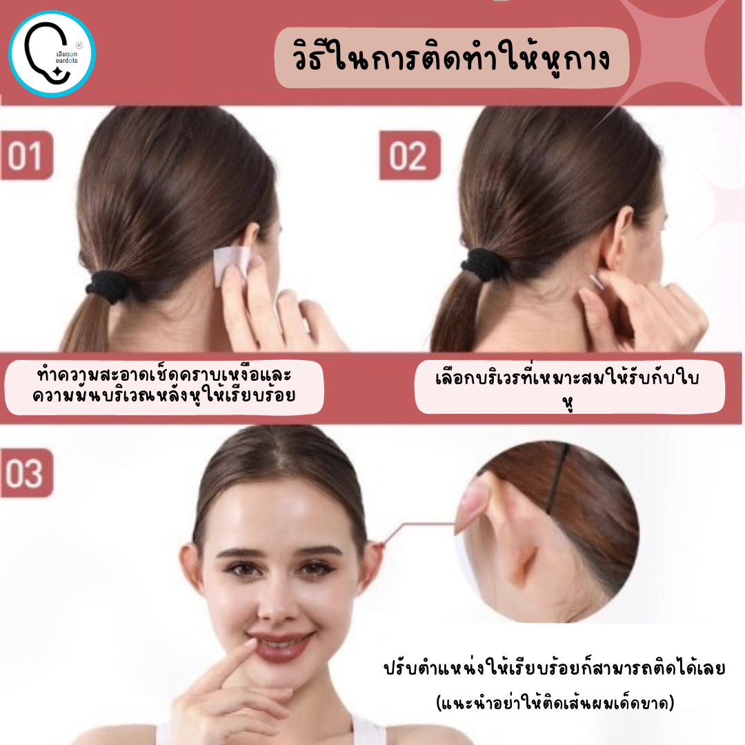 แผ่นติดทำให้หูกาง ดูมีมิติ ไม่ลีบแบน ELF EAR STRIPS