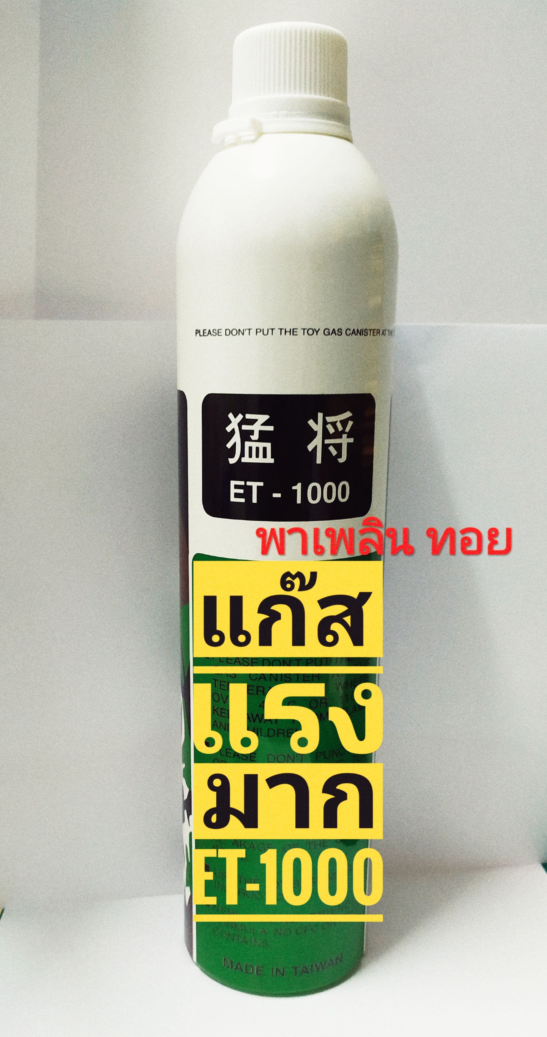 อุปกรณ์เสริม กระป๋อง1000 ml ชนิดแรงมาก