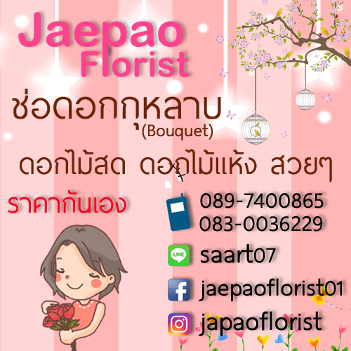 ร้านดอกไม้อยุธยา รับจัดช่อดอกไม้ราคาประหยัด