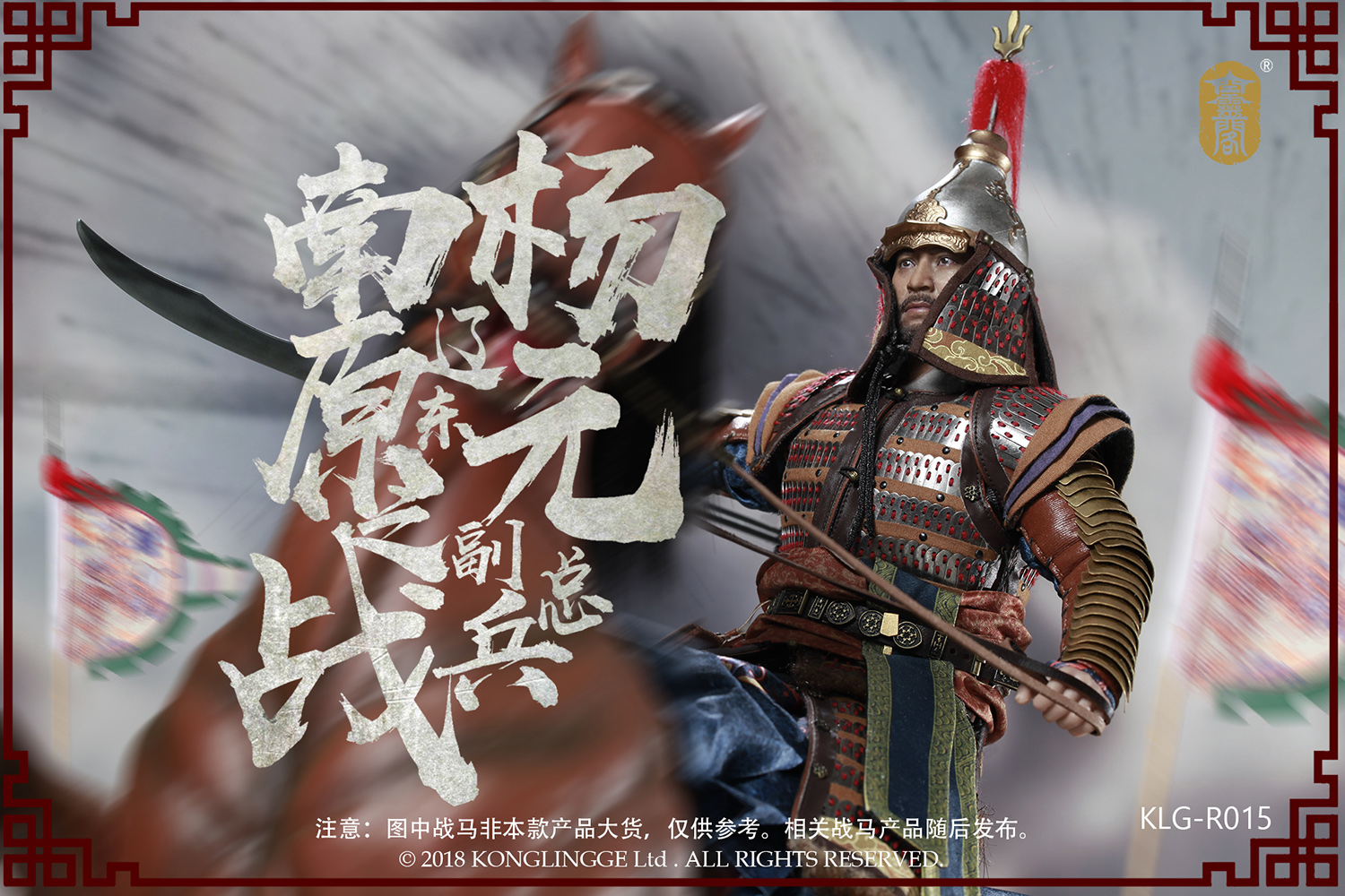 Kong Ling Ge KLG-R015 Deputy General of Liaodong in Namwon war - Yang Yuan