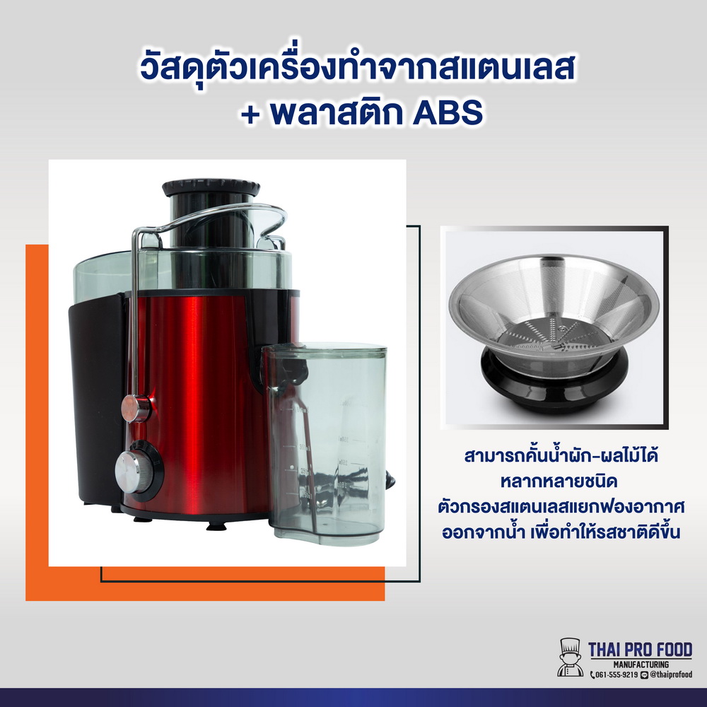 เครื่องคั้นน้ำผลไม้ เเบบเเยกกาก