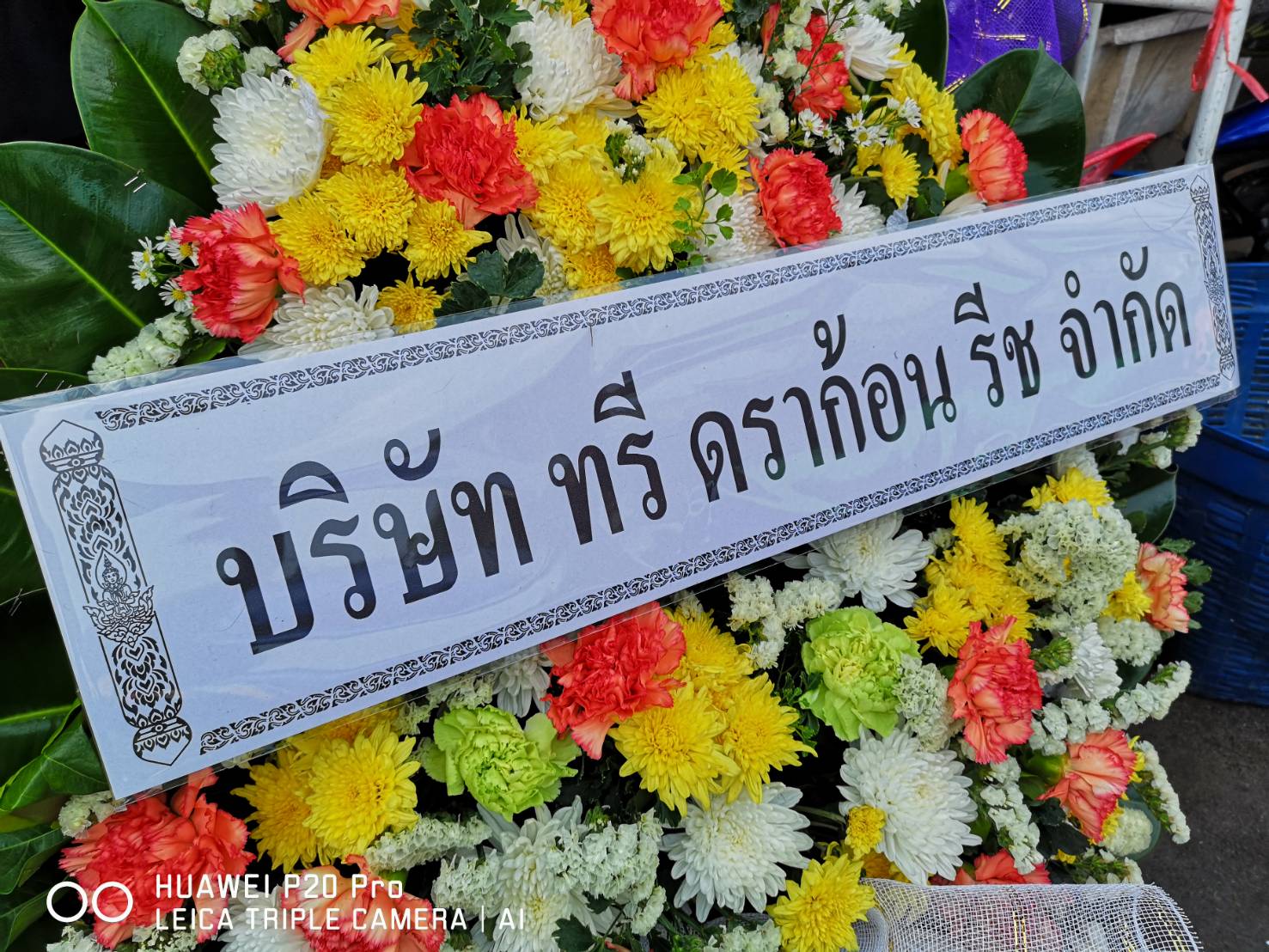 พวงหรีดดอกไม้สด