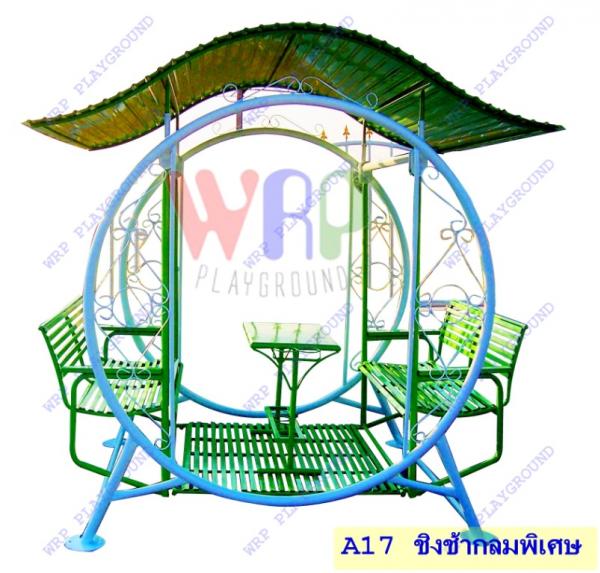 ชิงช้ากลมพิเศษ