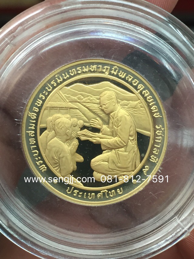 เหรียญกษาปณ์ทองคำขัดเงาที่ระลึก ทรงนำชนบทวัฒนา พ.ศ.2531