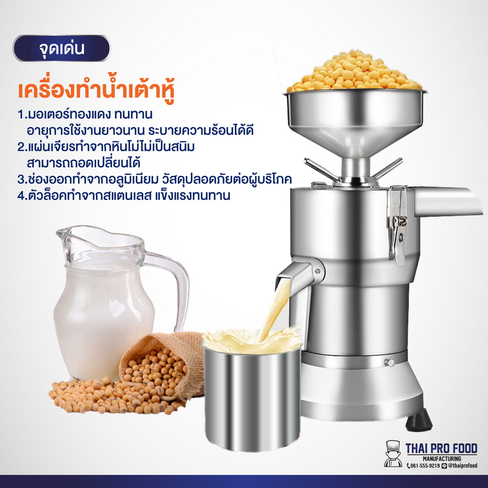 เครื่องทำน้ำเต้าหู้ 1100วัตต์ (เชิงพาณิชย์)