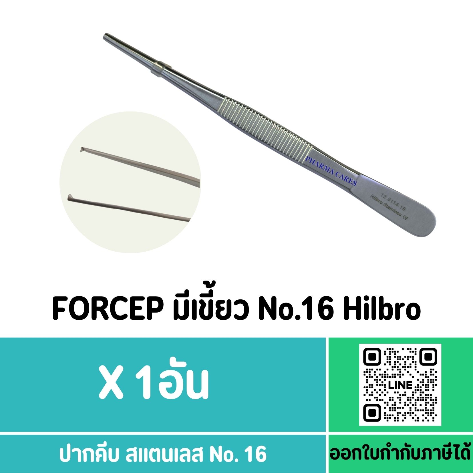 FORCEP ปากคีบสแตนเลส แบบมีเขี้ยว เบอร์ 16 Hilbro