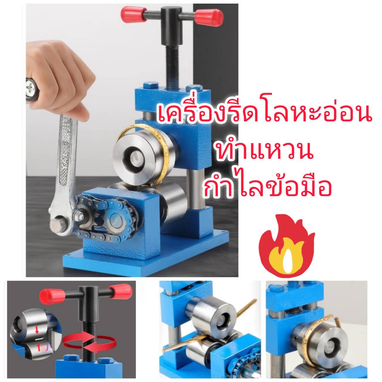 ES24 เครื่องม้วนโลหะอ่อน ทำแหวน/กำไล ลูกกลิ้งหน้า 45 มิล