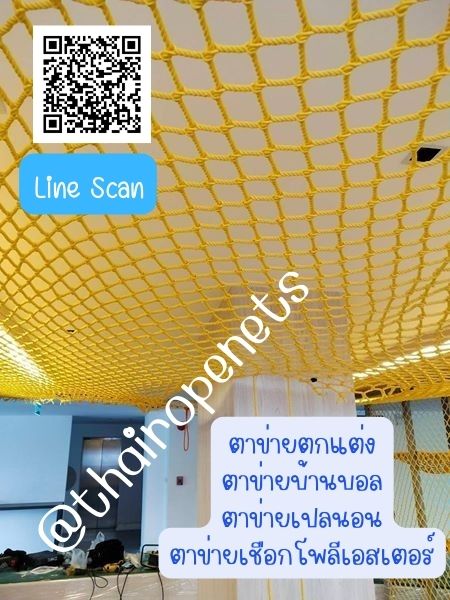 ตาข่ายเชือกโพลีเอสเตอร์ ตาข่ายตกแต่งบ้านบอล แต่งคาเฟ่ ตกแต่งKidzone ตกแต่งห้องนอน กันตกเตียง ระเบียงเชือกสัมผัสนุ่มไม่บาดผิวเด็ก สีสันสดใส