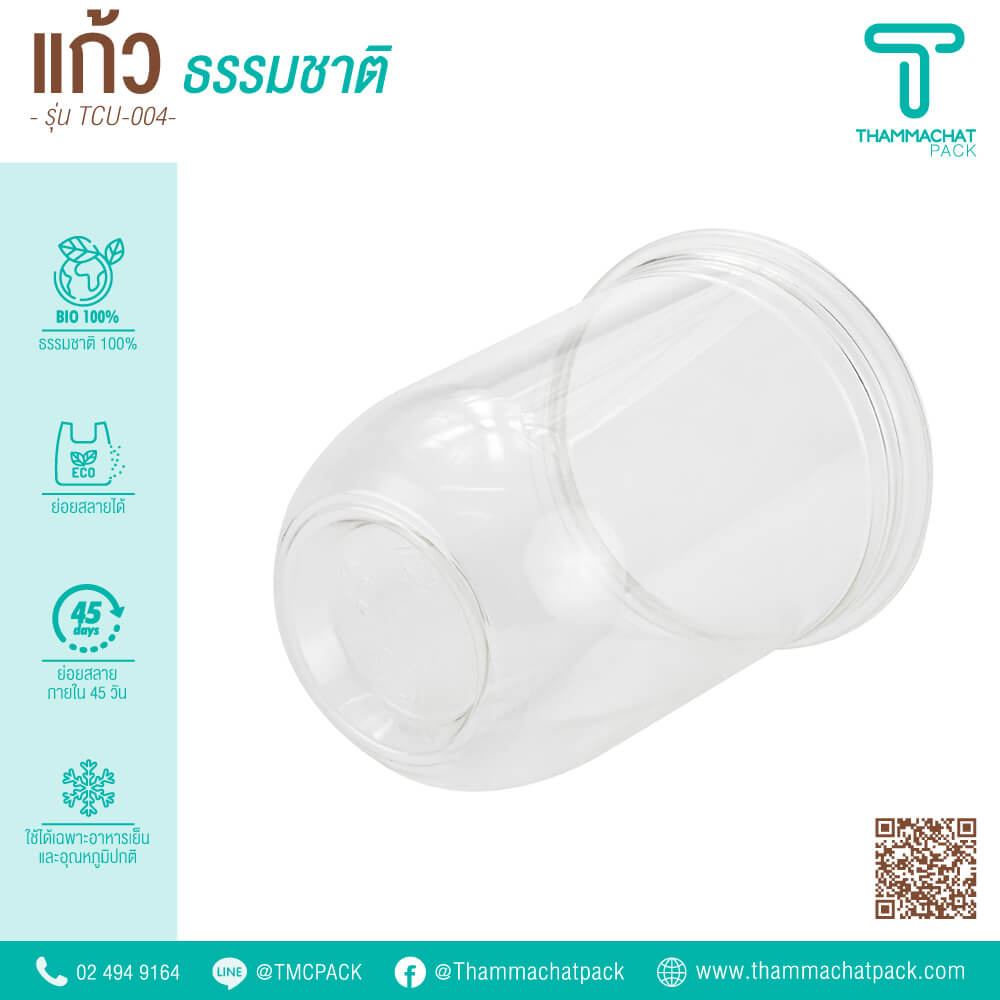 แก้วใสทรงแคปซูล 18 ออนซ์