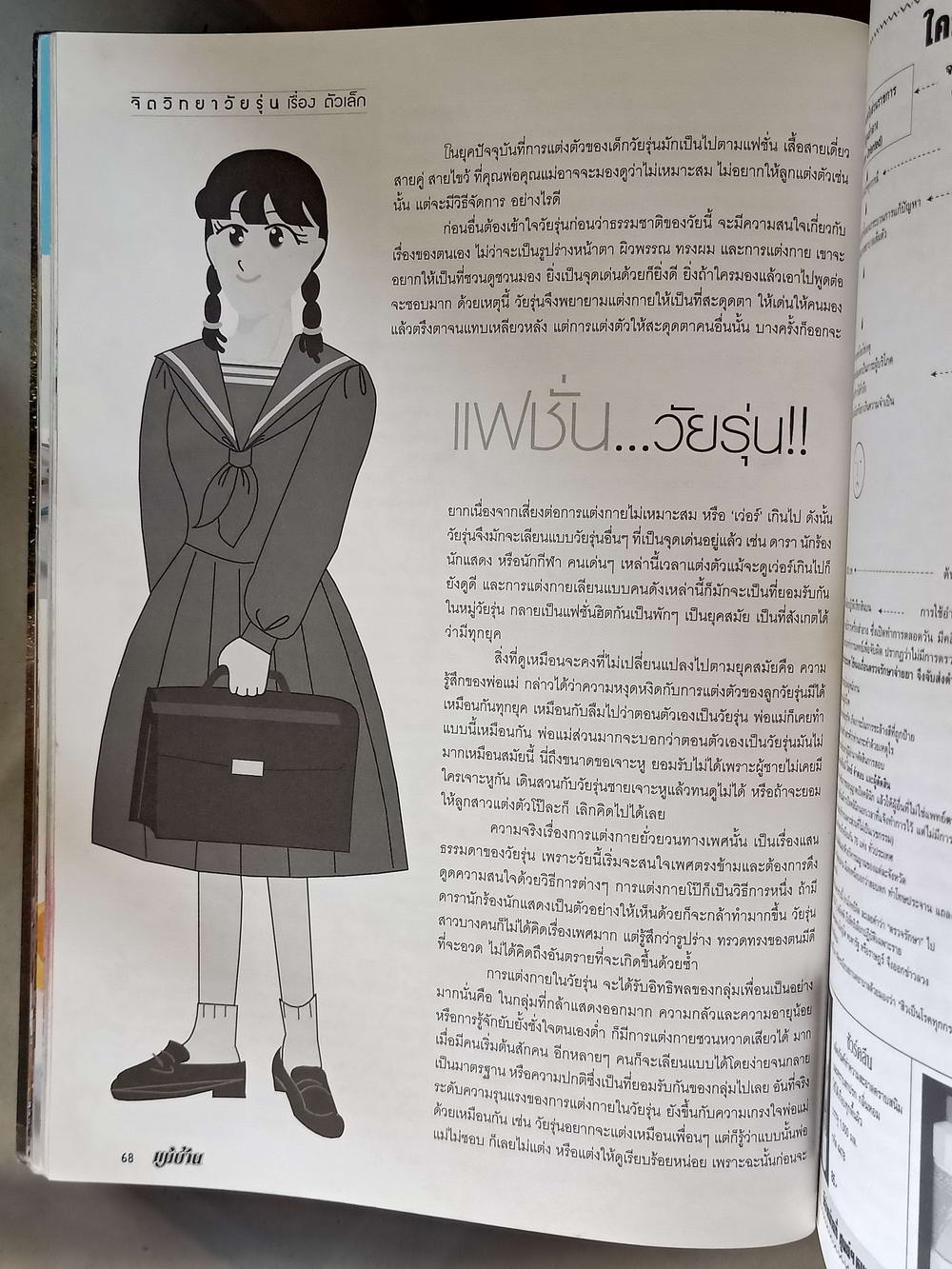 หนังสือมือสอง 059 นิตยสารแม่บ้านปีที่ 26 ฉบับที่ 397 ประจำเดือนมิถุนายน 2545 ความหนา 154 หน้า