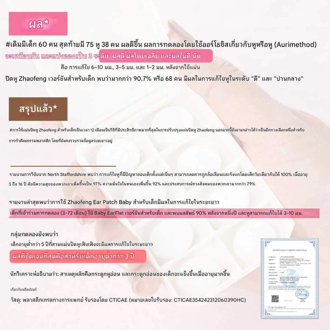 แก้ปัญหาหูกางด้วย Ear flat สำหรับเด็ก พร้อมส่ง (ตัวแทนจำหน่ายในไทย)_OP017K