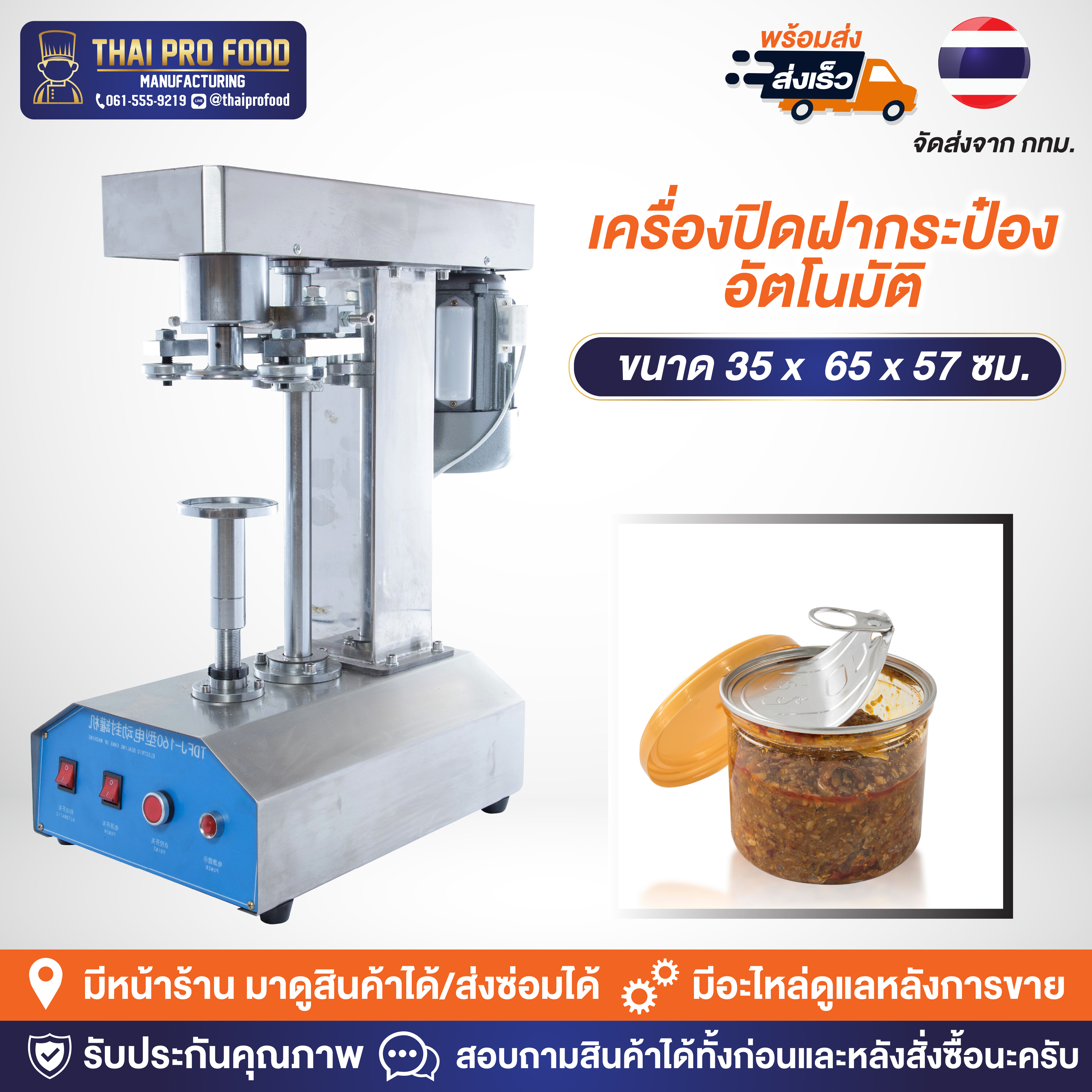 เครื่องปิดฝากระป๋องอัตโนมัติ (ระบบไฟฟ้า) สเเตนเลส SUS201(ใช้กับกระป๋องขนาด 8.3-8.5ซม.) รองรับความสูง 4-20ซม. Series 307