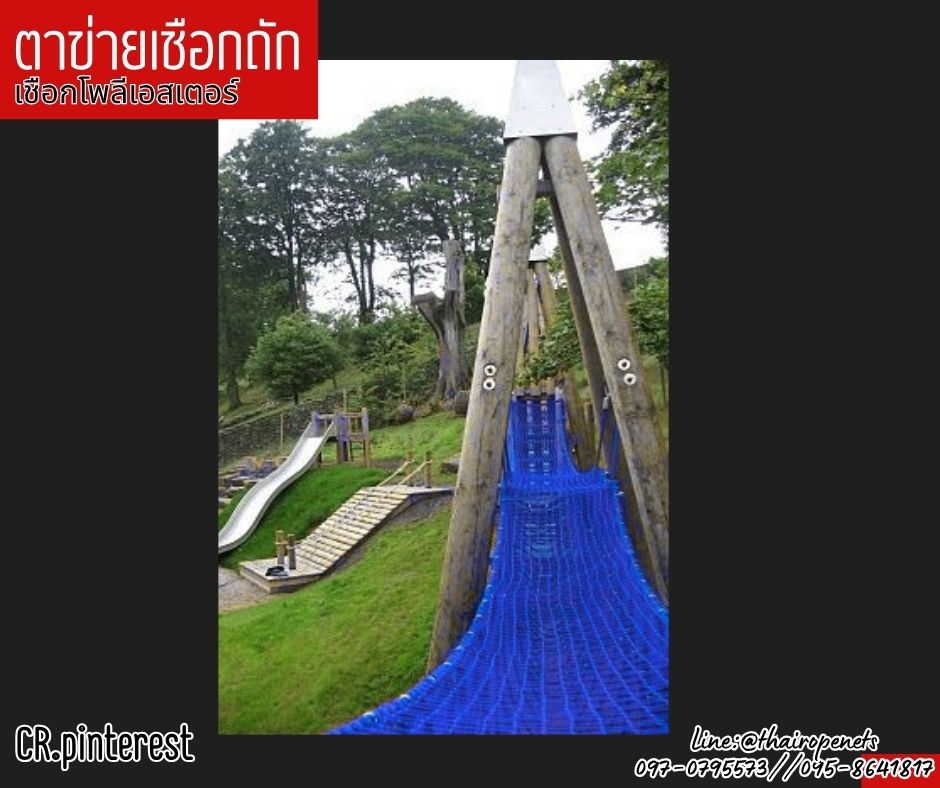 ตาข่ายนั่งเล่น ตกแต่ง ตาข่ายเชือกโพลีเอสเตอร์ถัก สีน้ำเงิน 6 มิล ช่องตา 5x5 cm. รับทำตามขนาดที่ต้องการ