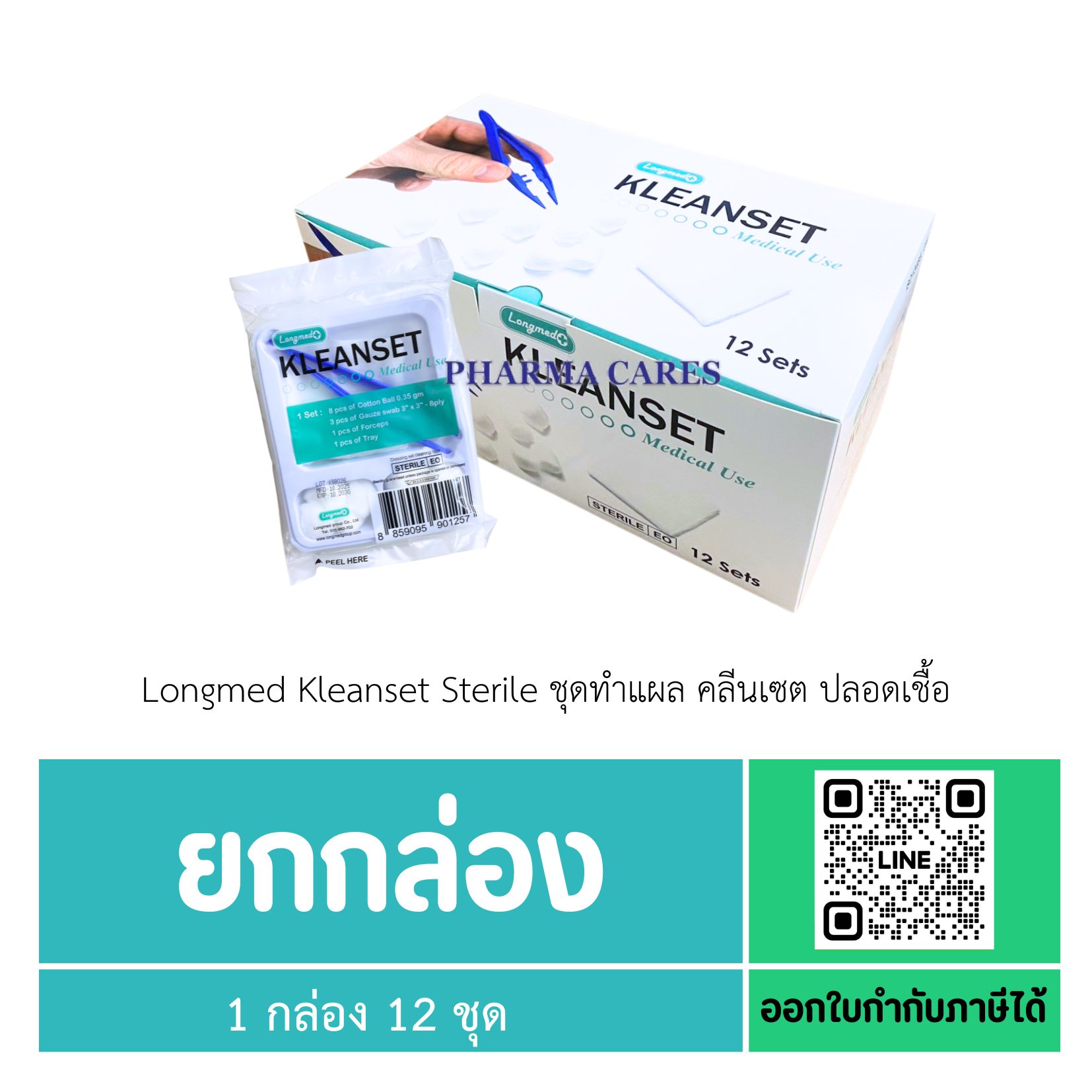 (1 กล่อง 12ชุด) Longmed Kleanset Sterile ชุดทำแผล คลีนเซต ปลอดเชื้อ