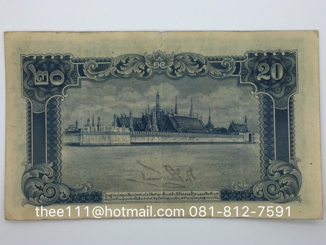 ธนบัตร 20 บาท แบบ 5 เภาบริภัณฑ์ พิมพ์ญี่ปุ่น