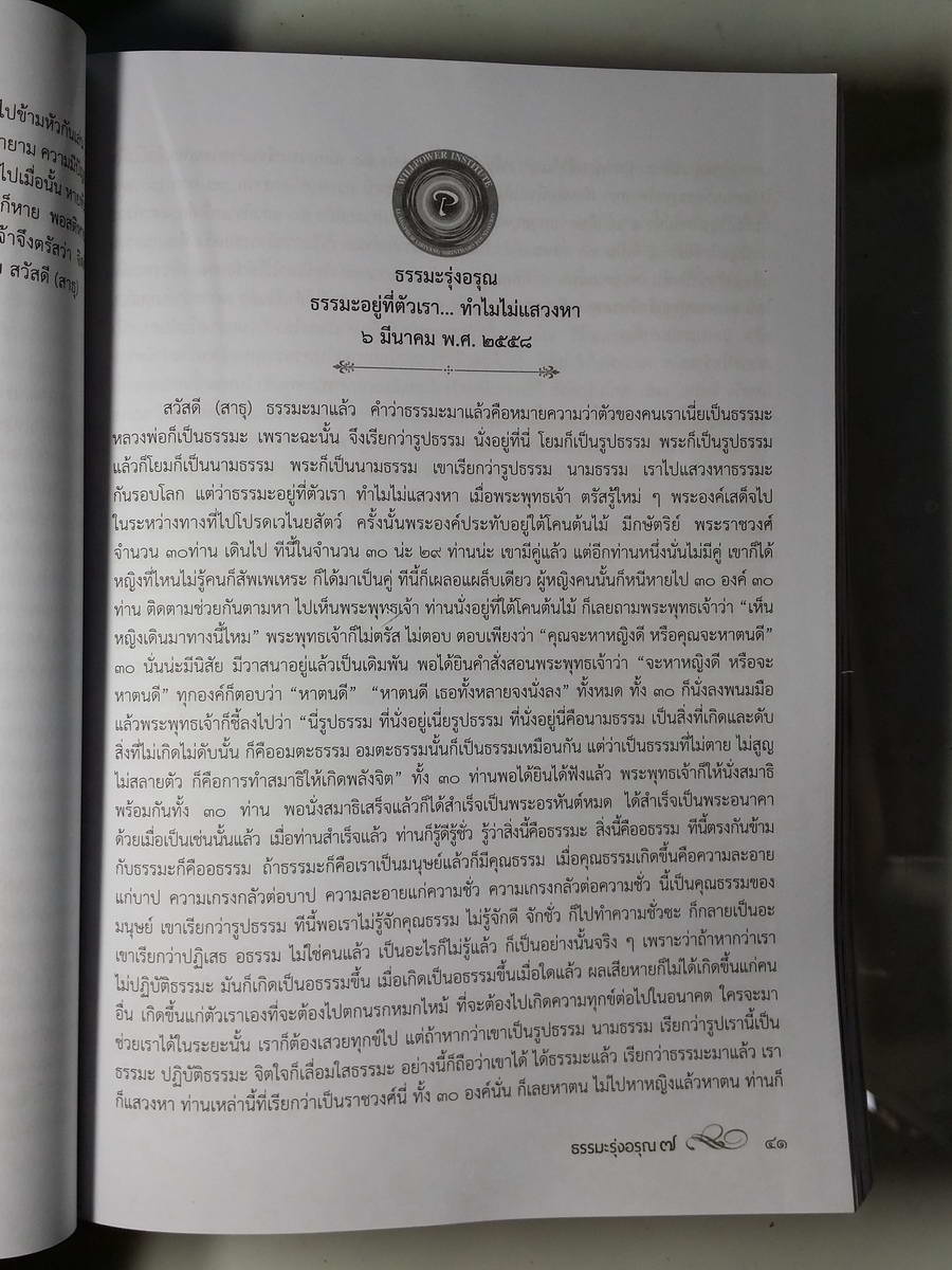 หนังสือมือสอง 229 หนังสือธรรมะฟ้าสาง พระธรรมมงคลญาณ หลวงพ่อวิริยังค์ สิรินธรสถาบันพลังจิตตานุภาพ ธรรมะรุ่งอรุณ 7 หนังสือเล่มนี้ขายแล้ว