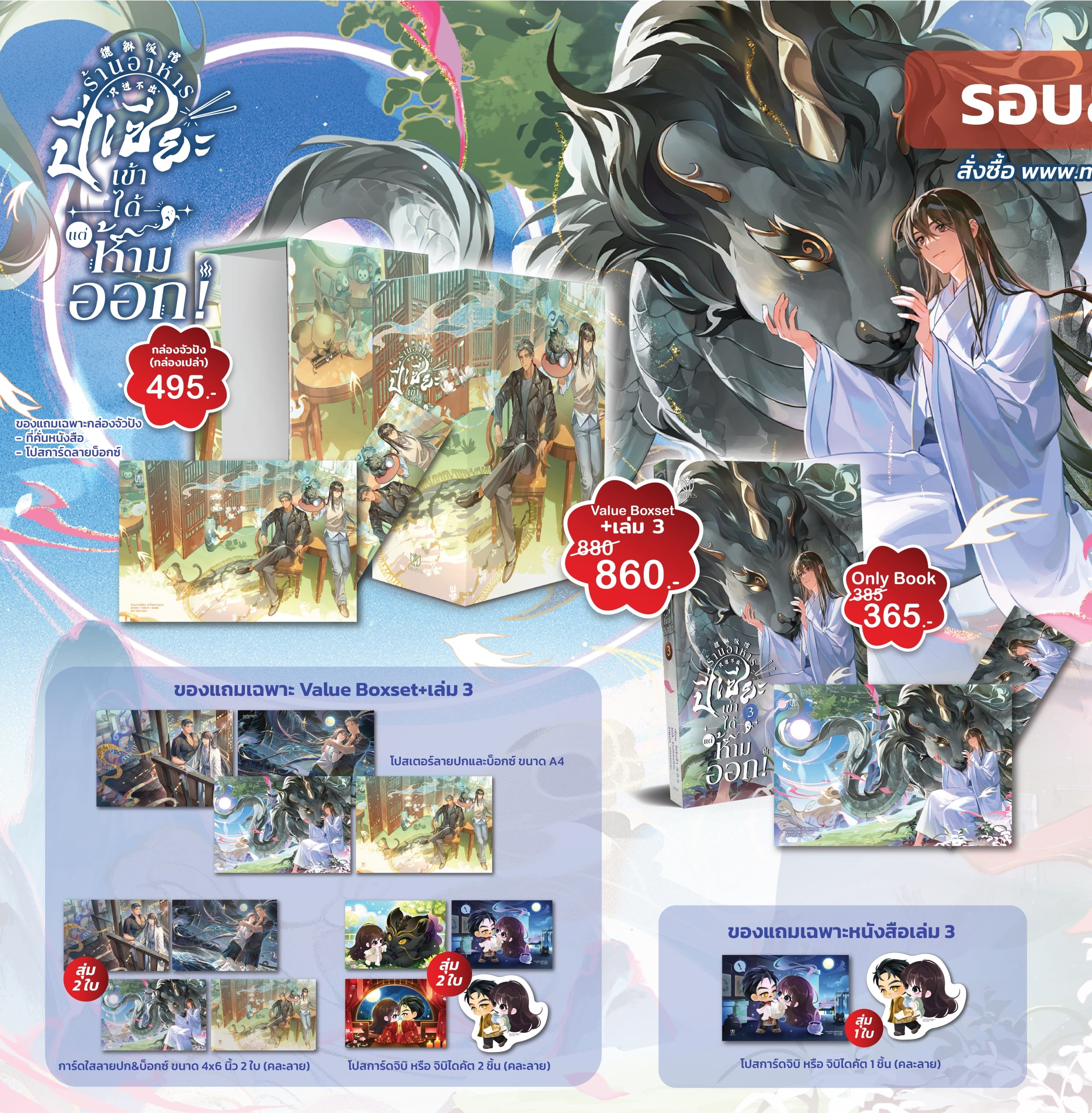 (พร้อมส่ง) ร้านอาหารปี่เซียะเข้าได้แต่ห้ามออก เล่ม 3 Boxset