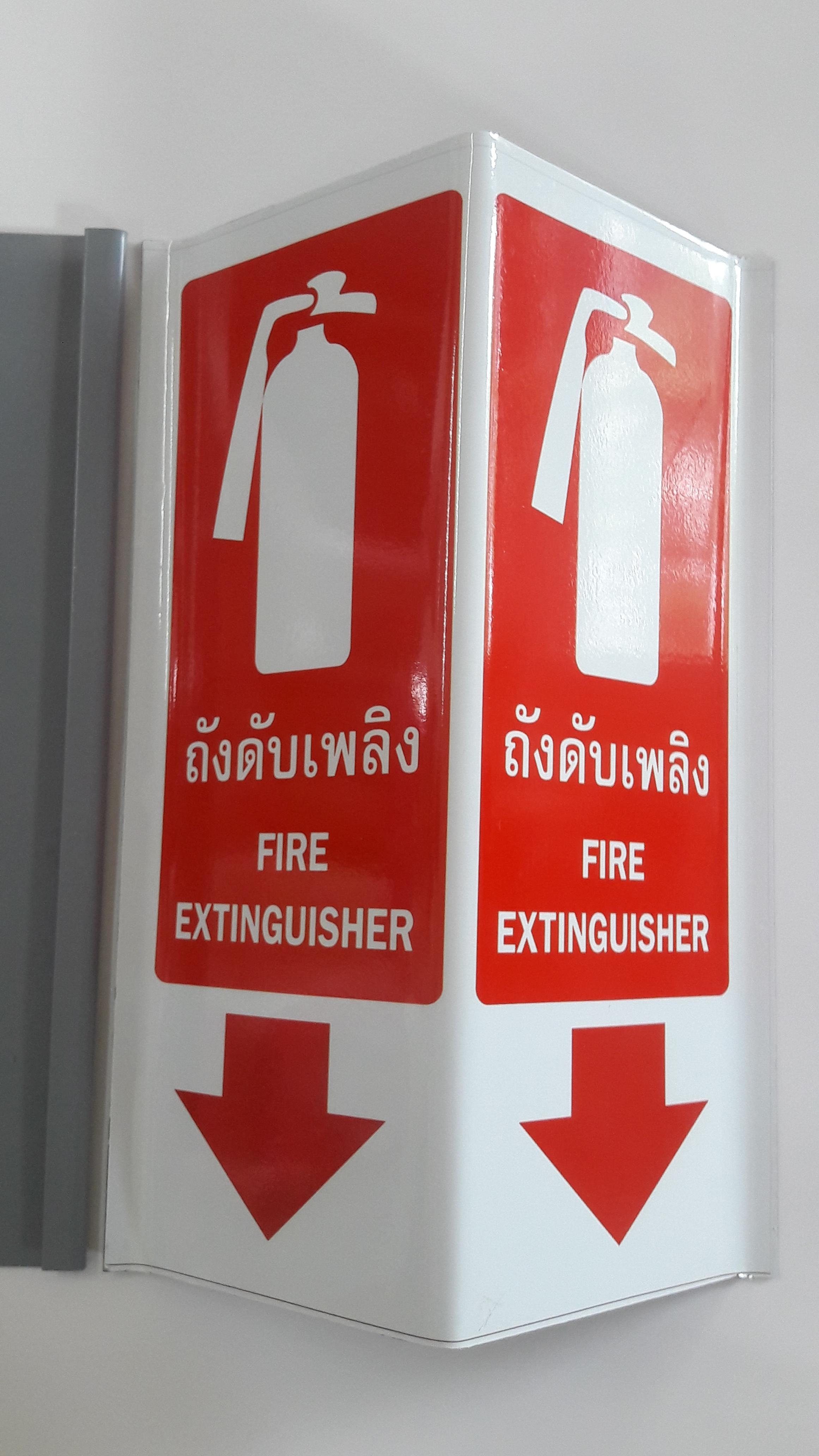 ป้ายบอกตำแหน่งถังดับเพลิง