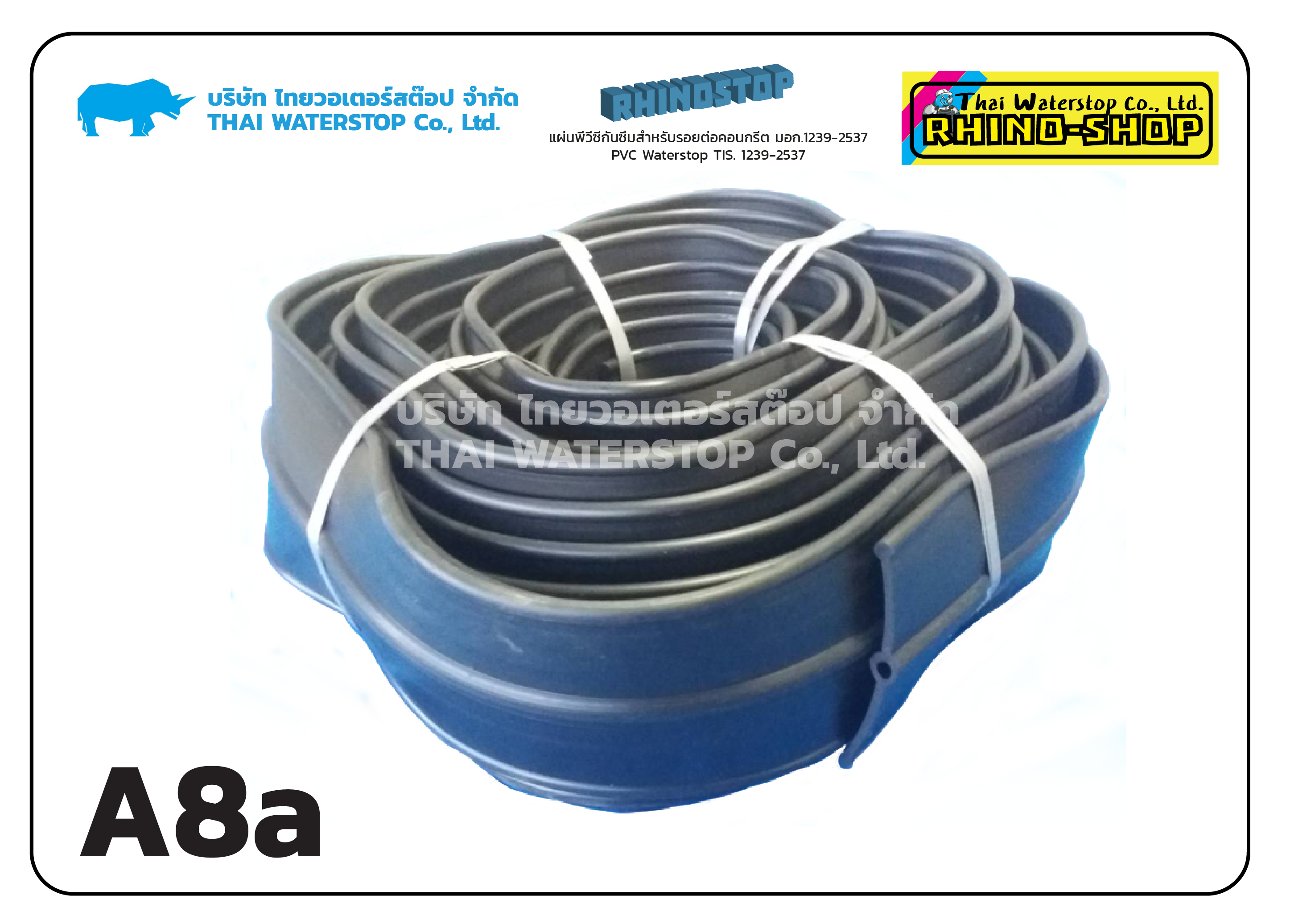 A8a PVC Waterstop 8 นิ้ว 3 ปุ่ม หนา 5 มม.(25 เมตร)