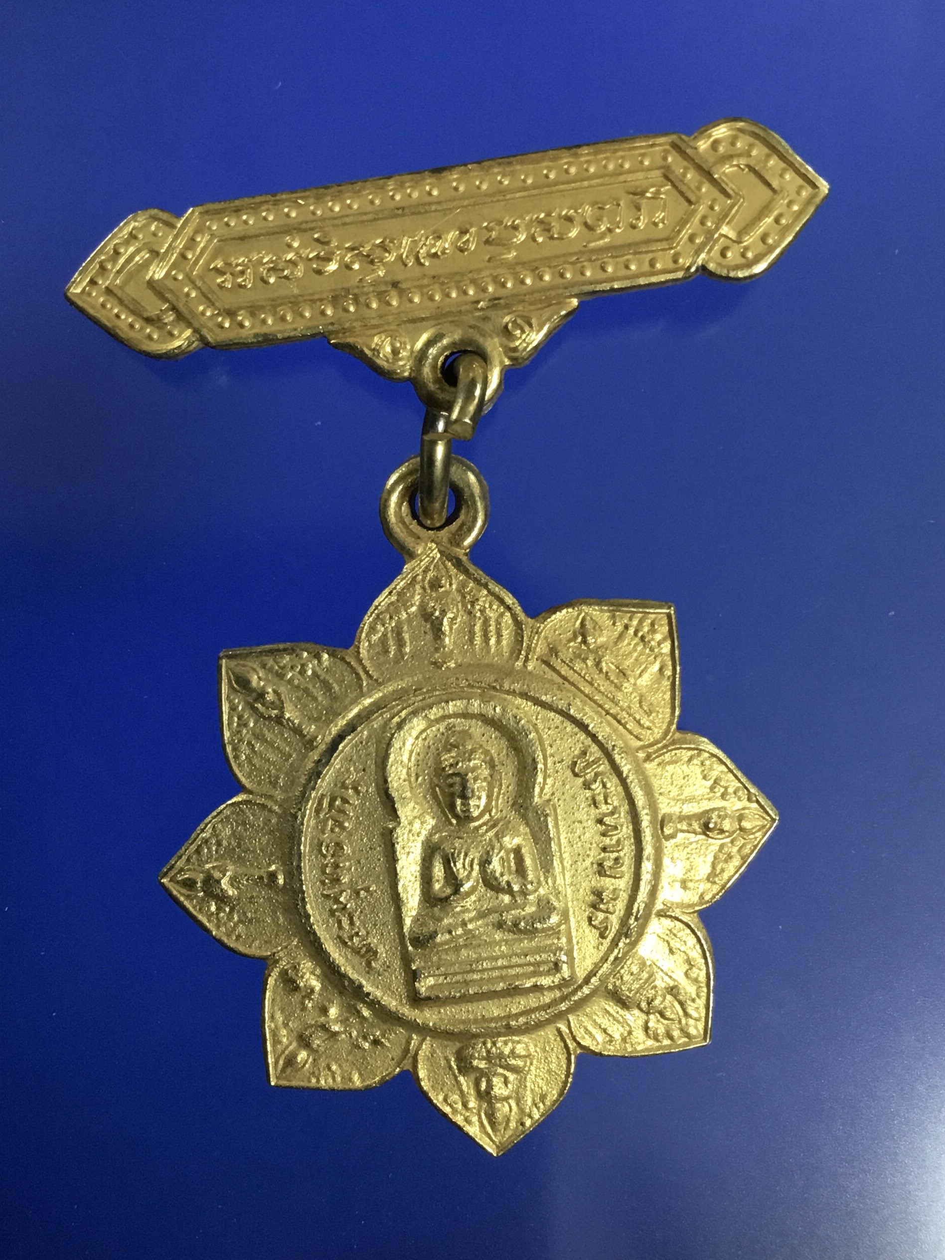 เหรียญพระพุทธจักรประทานพร ที่ระลึกเลื่อนสมณศักดิ์ พระมงคลราชมุนี วัดสุทัศน์ กรุงเทพฯ ปี2518