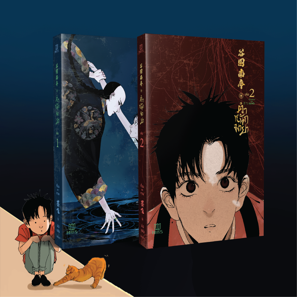 [พร้อมส่ง] [Comic] ตำหนักมายา เล่ม 1-2