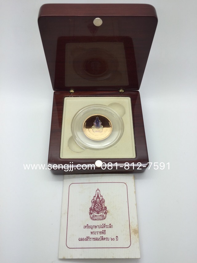 เหรียญกษาปณ์ทองคำขัดเงาที่ระลึก 60 ปี ครองราชย์ พ.ศ.2549
