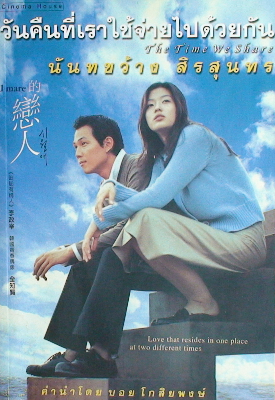 วันคืนที่เราใช้จ่ายไปด้วยกัน