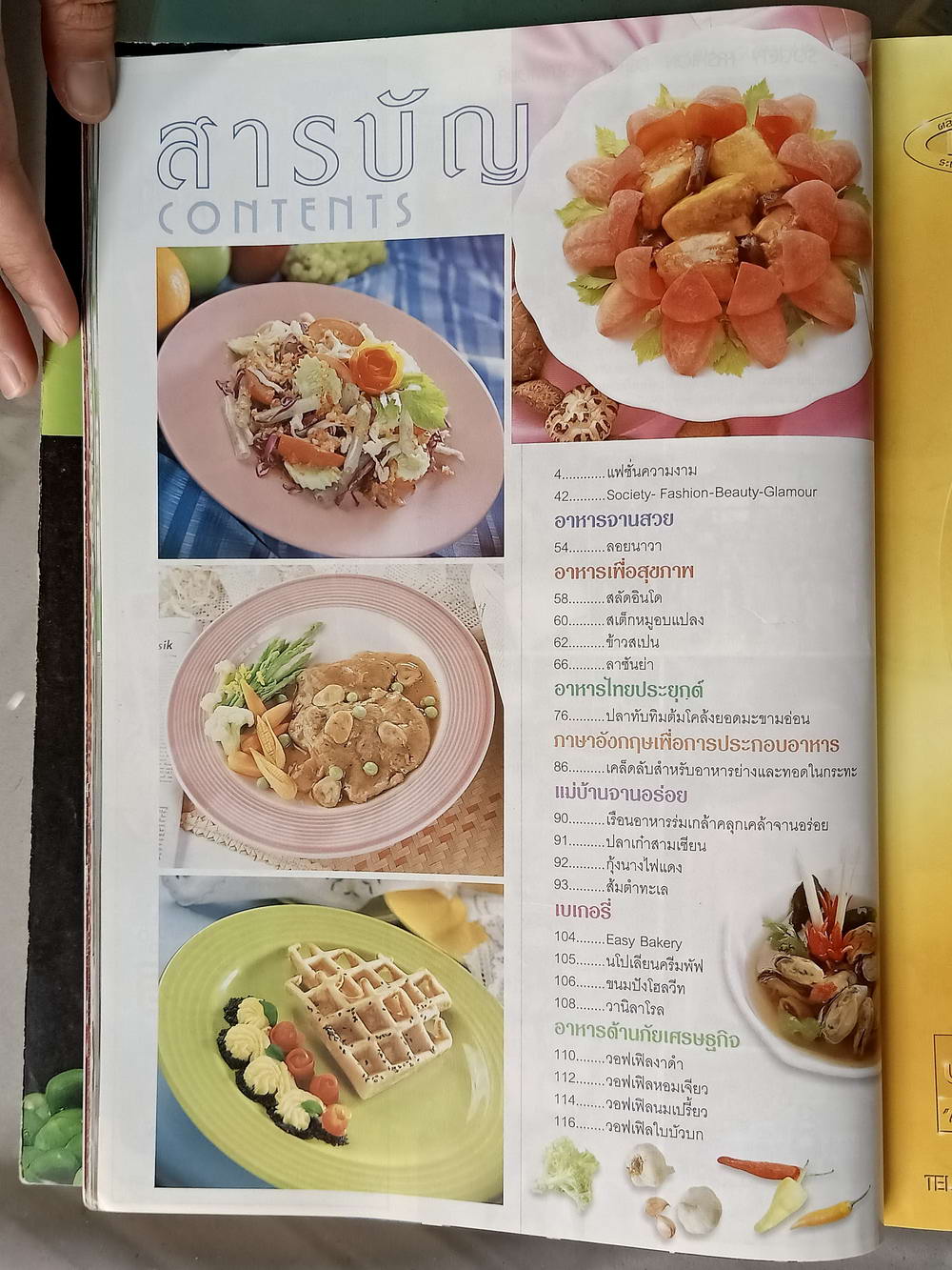 หนังสือมือสอง 055 นิตยสารแม่บ้าน ปีที่ 26 ฉบับที่ 388 ประจำเดือนกันยายน 2544 ความหนา 202 หน้า