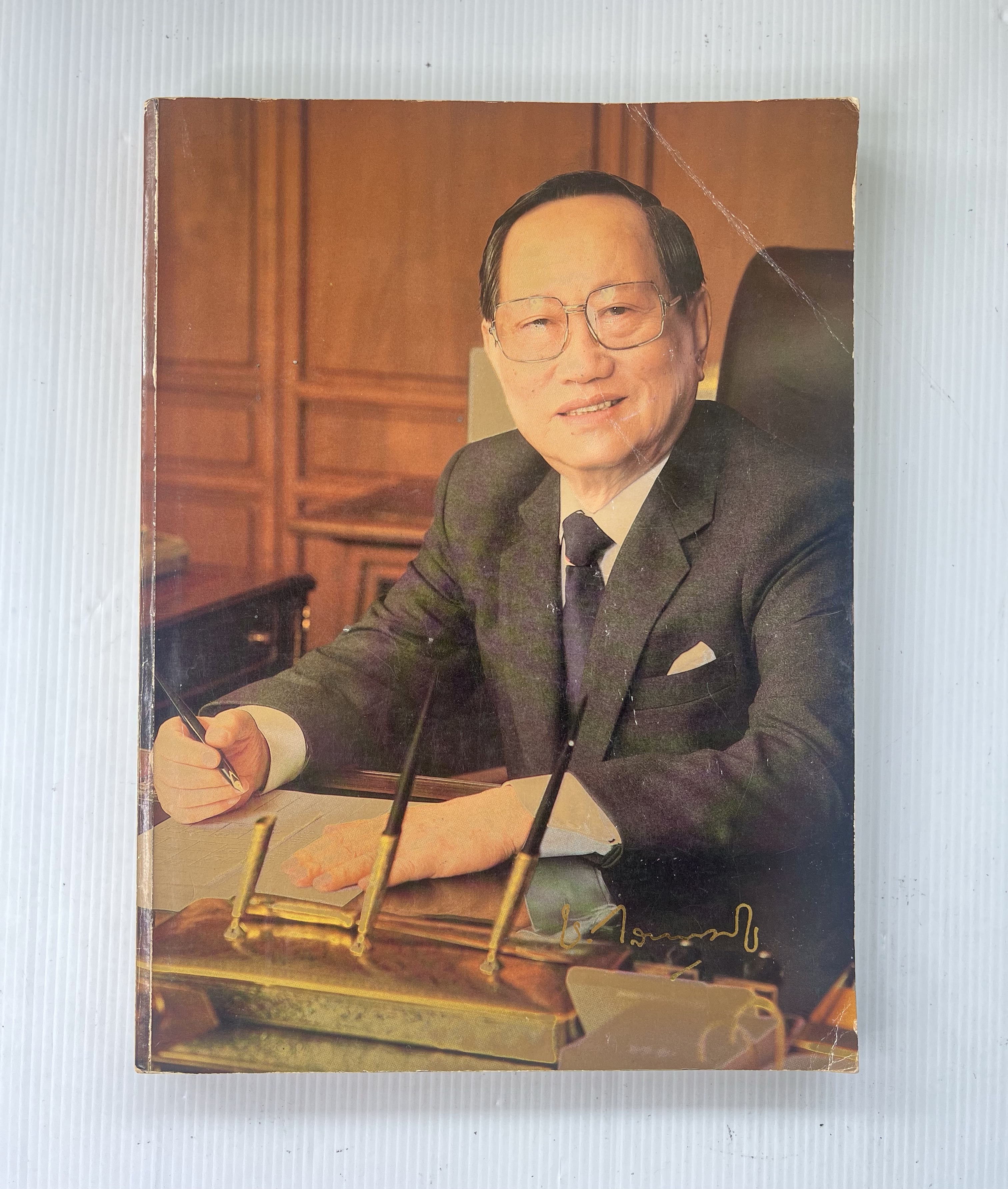 หนังสือ อนุสรณ์งานพระราชทานเพลิงศพ นายชิน โสภณพนิช 2531 ปกอ่อน