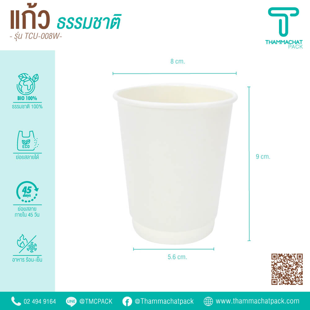 แก้วกระดาษร้อน 8 ออนซ์ 2 ชั้น