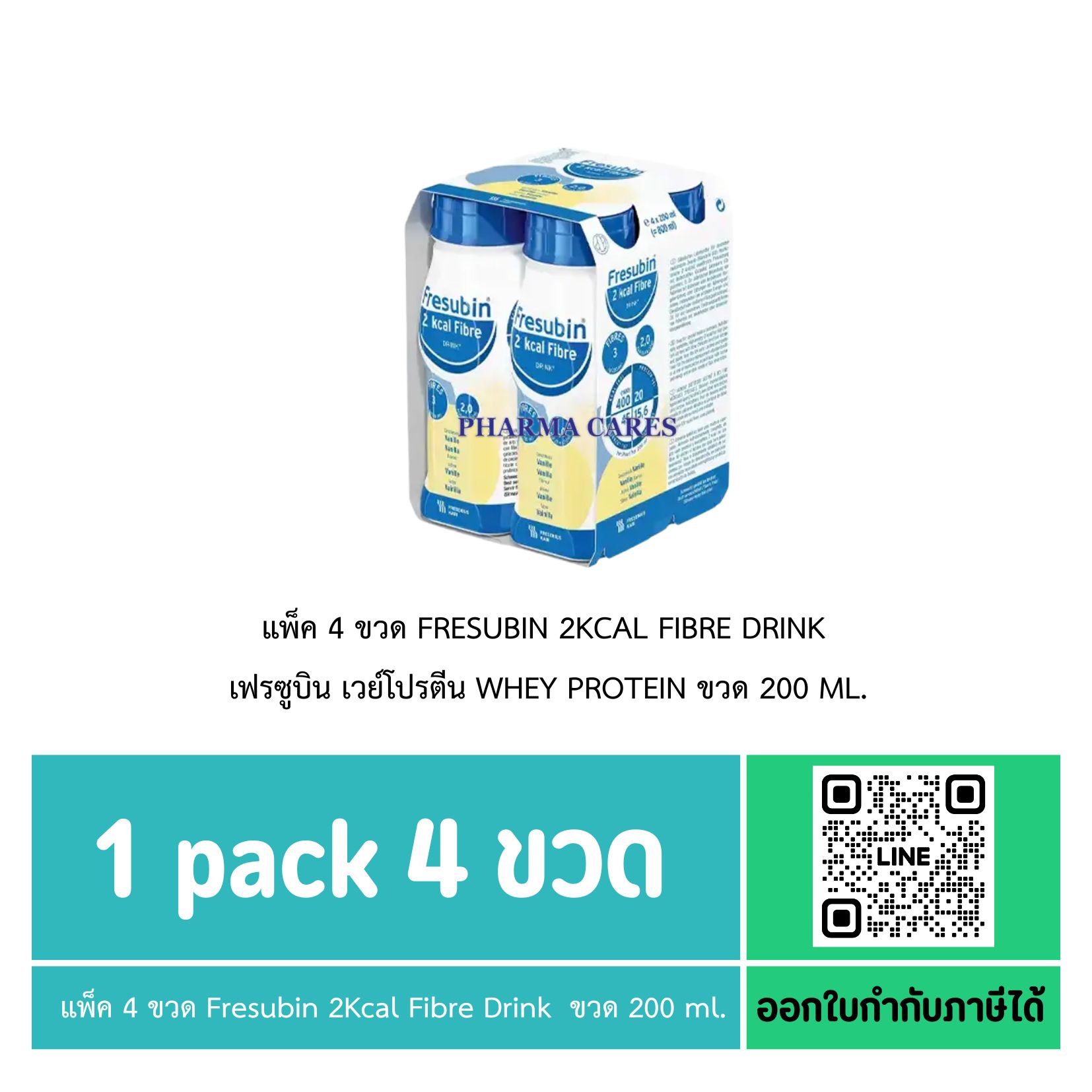 (Pack 4 ขวด) Fresubin 2Kcal Fibre Drink เฟรซูบิน เวย์โปรตีน whey protein ขวด 200 ml. ส่งฟรี