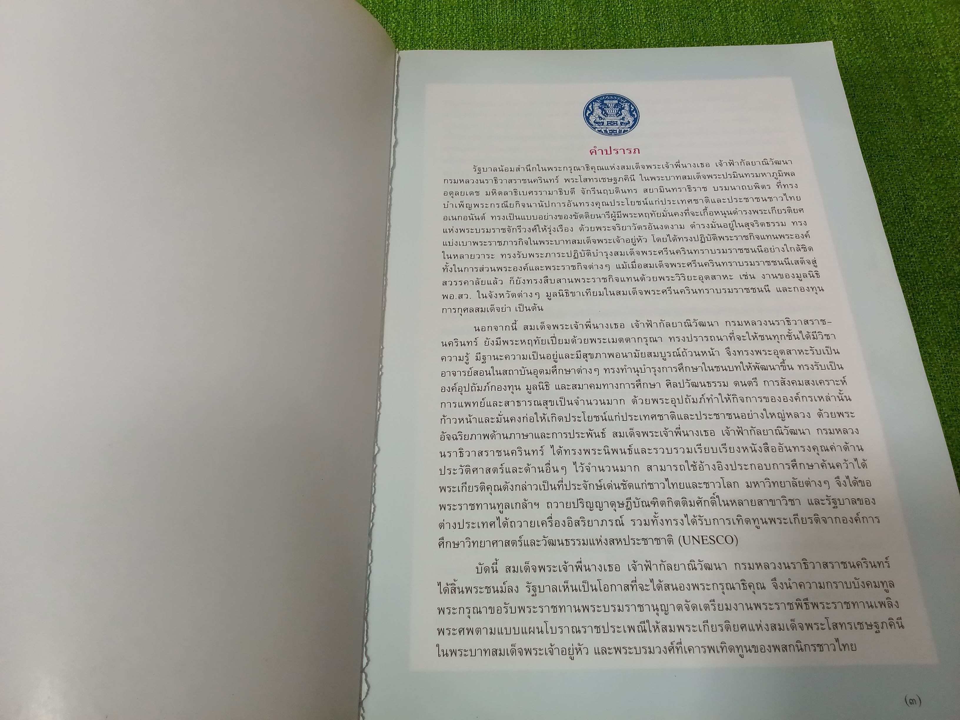 เครื่องประกอบพระอิสริยยศ สมเด็จพระเจ้าพี่นางเธอ เจ้าฟ้ากัลยาณิวัฒนา กรมหลวงนราธิวาสราชนครินทร์ พร้อมแผ่น vcd ปกอ่อน