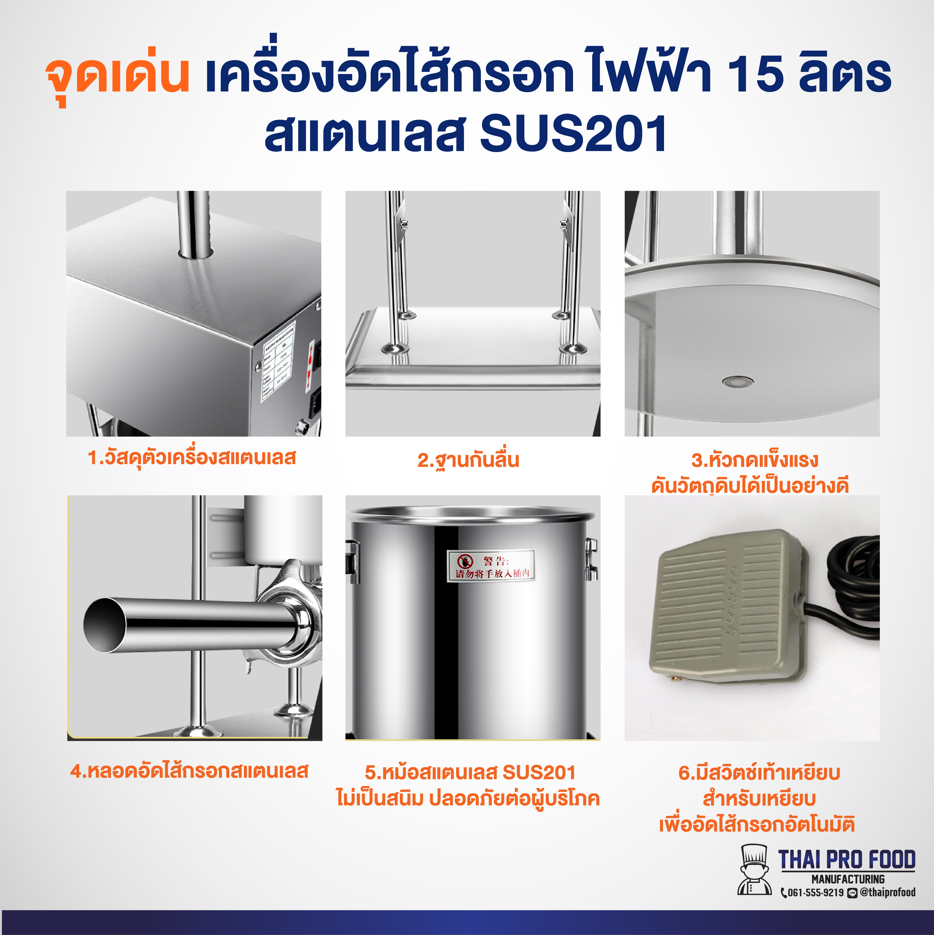 เครื่องอัดไส้กรอก ไฟฟ้า 15 ลิตร สแตนเลส SUS201 ยัดไส้กรอก ไส้อั่ว กุนเชียง