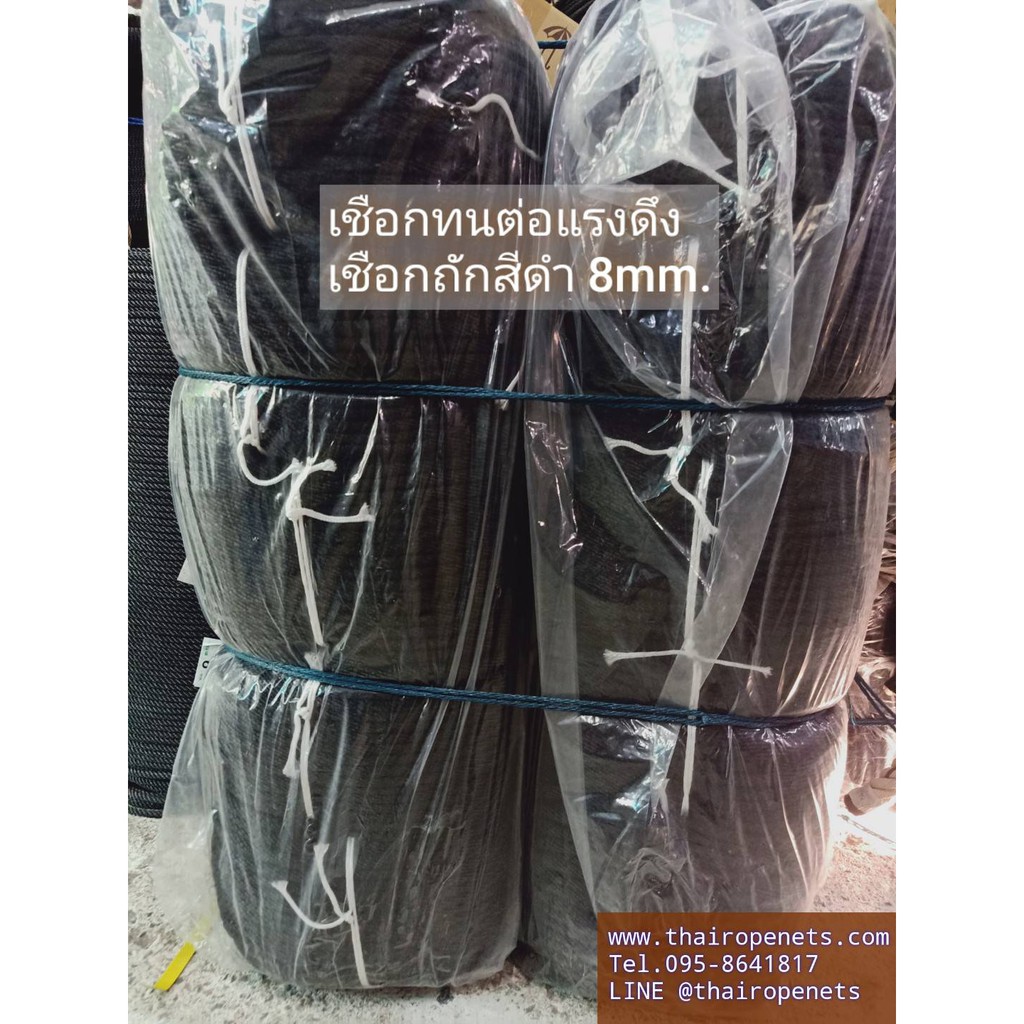 เชือกมัดโครงเหล็กเปลตาข่าย เชือกสีดำล้วน ขนาด 8mm. ความยาว 60 ม. เชือกที่นิ่มและทนแรงดึงมาก ไม่มีรอยต่อ พร้อมส่ง