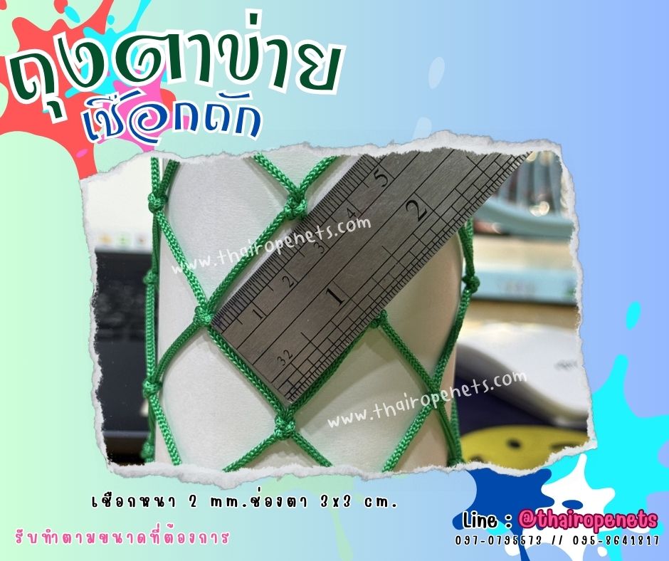 ถุงตาข่ายเชือกถัก ใส่ผลไม้ แก้วน้ำ สินค้า เชือกนิ่มถือสบาย สีสันสวยงาม พร้อมใช้งาน