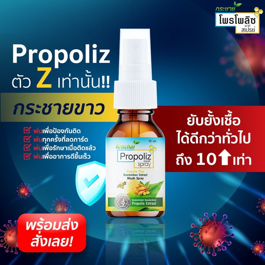 โพลโพลิซเมาท์สเปรย์ Propoliz mouth spray