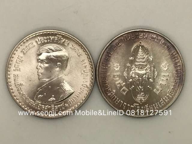 เหรียญกษาปณ์เงินที่ระลึก เจ้าฟ้าวิชิราลงกรณ์สำเร็จการศึกษาโรงเรียนเสนาธิการทหารบก พ.ศ.2515