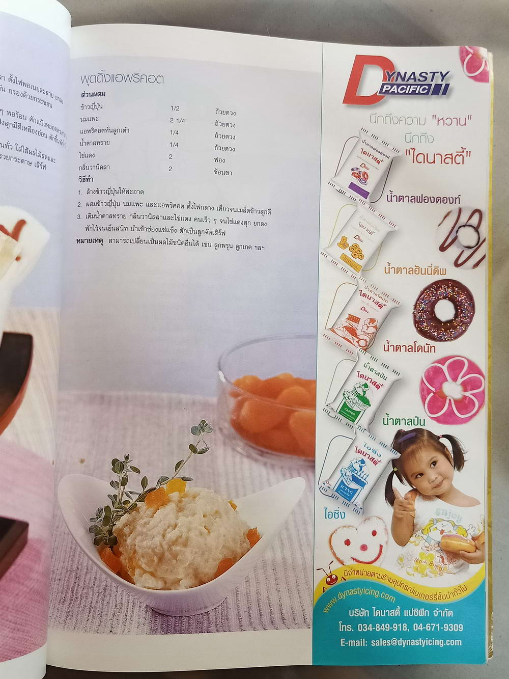 หนังสือมือสอง 062 นิตยสารแม่บ้านปีที่ 34 ฉบับที่ 447 ประจำเดือนสิงหาคม 2545 ความหนา 154 หน้า