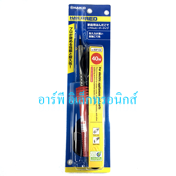 หัวแร้งแฮ็กโกะ(HAKKO) 40 วัตต์