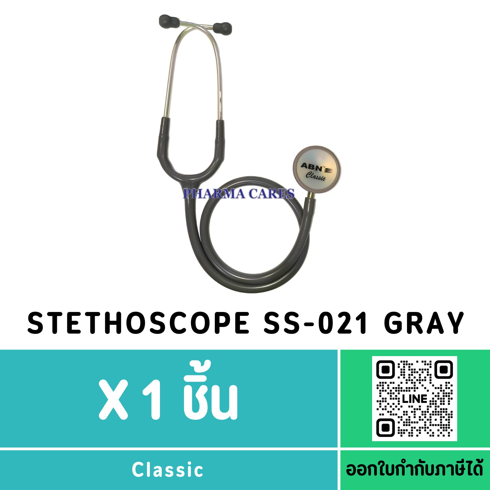 หูฟังแพทย์ stethoscope ของผู้ใหญ่ ยี่ห้อ ABN รุ่น SS-0021 Classic สี GREY