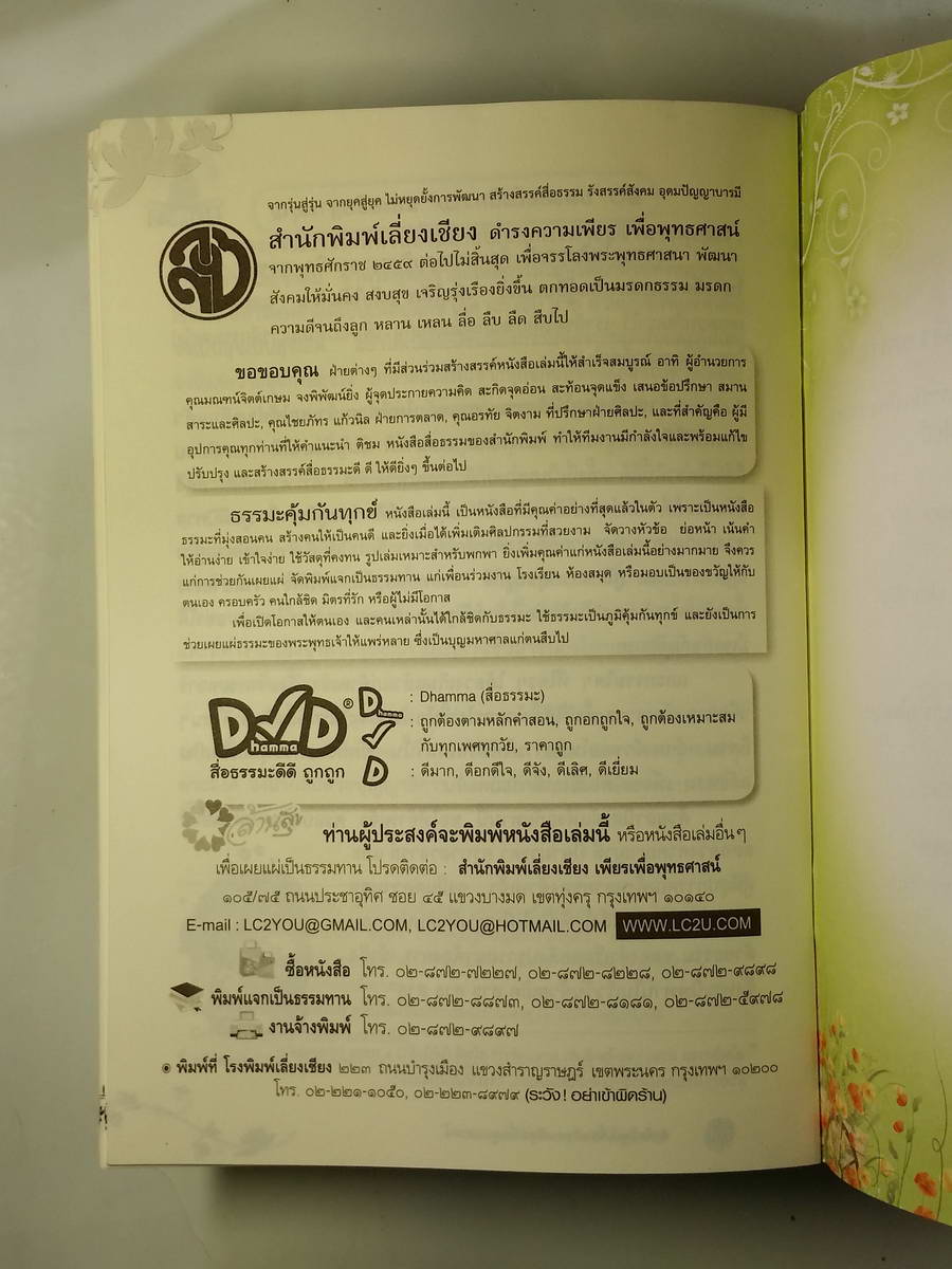 หนังสือมือสอง 252 หนังสือสวดมนต์ คาถามหาเมตตาใหญ่ แก่ไขเวรกรรม อ่านสิบรอบ คิดสิบหน ฝึกปัญญา ฉลาดใช้ เฉลียวคิด ชิวีต มีสติ สนุก สุข สงบ เย็น ราคาปก 18 บาท