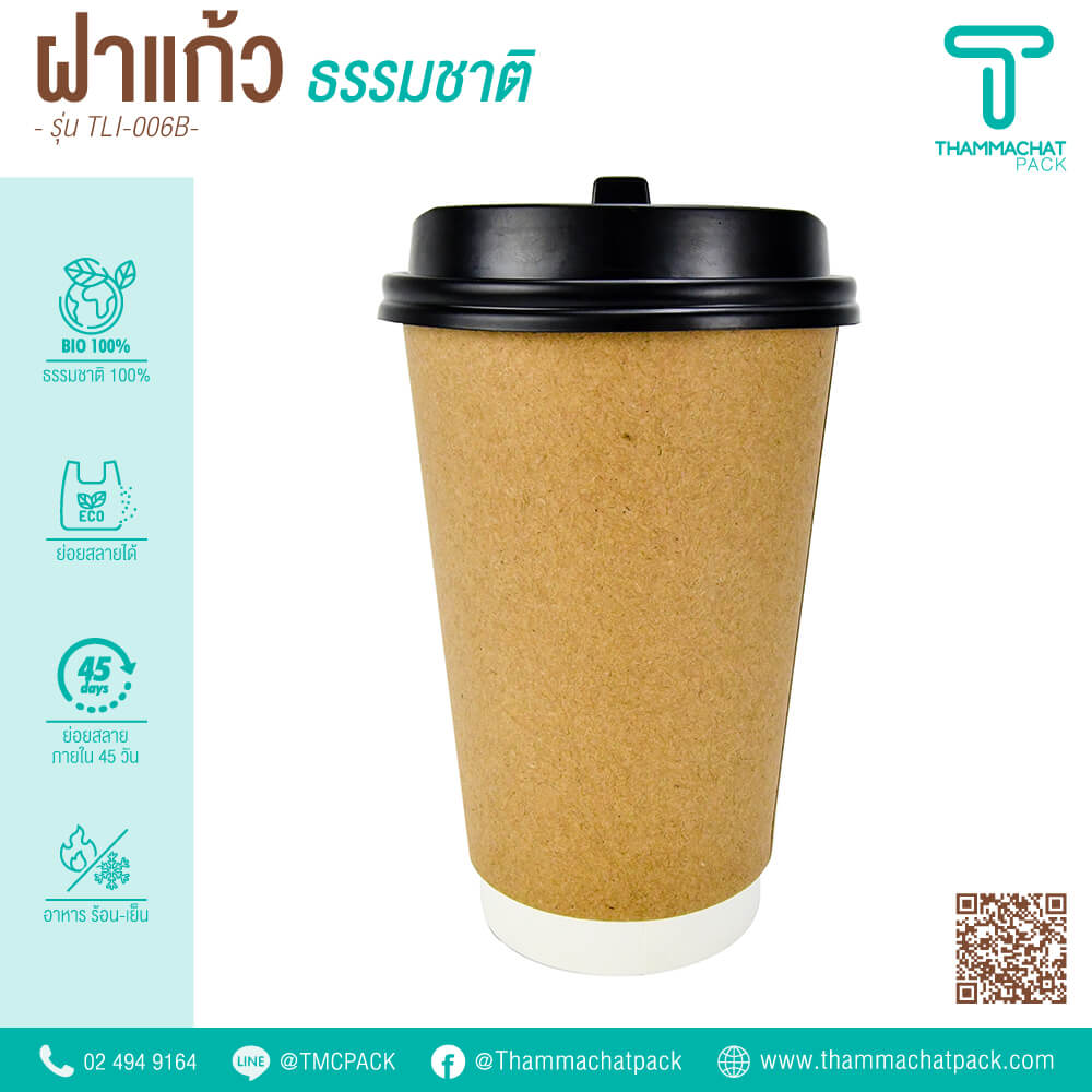 ฝาไบโอ ขนาด 90 มม