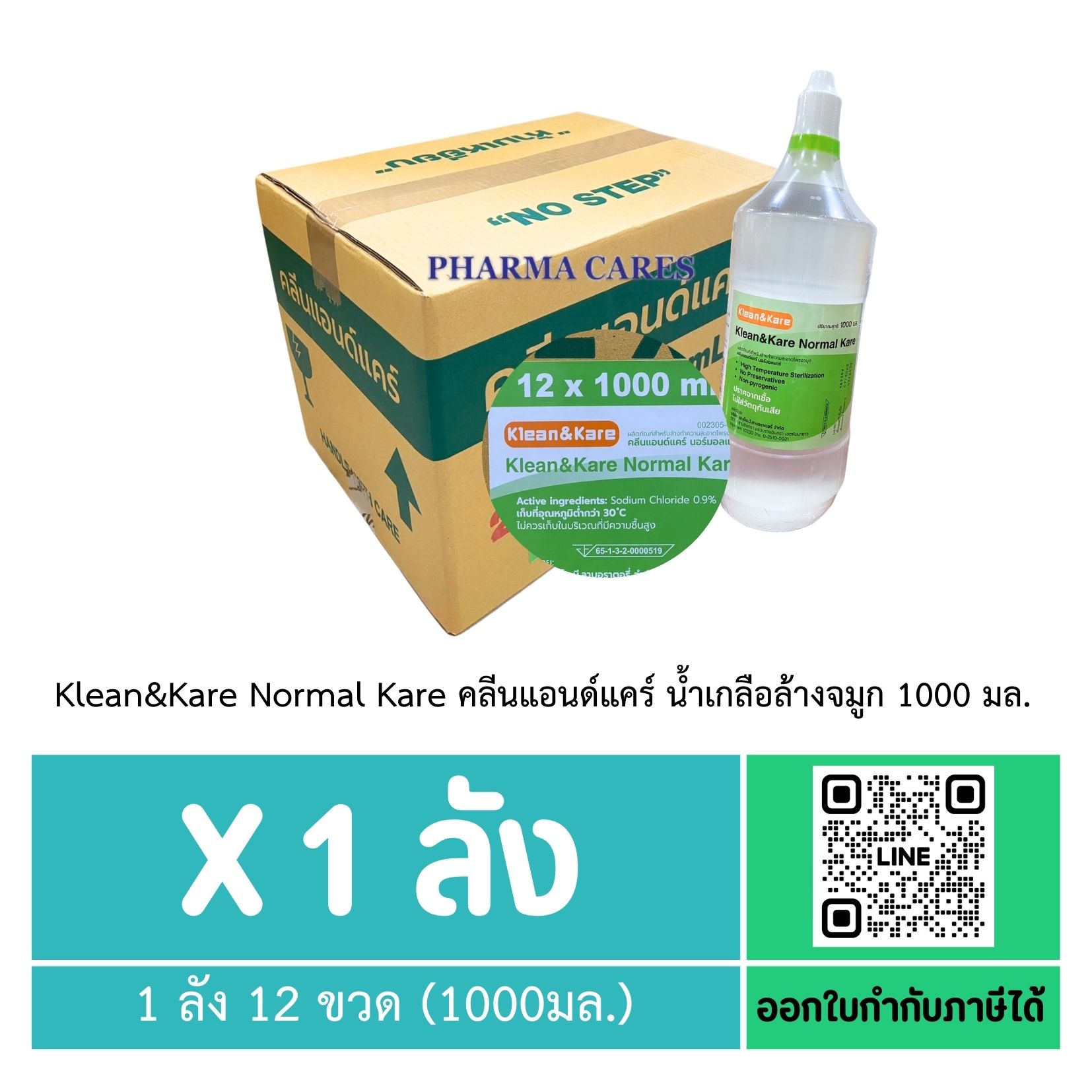 (ยกลัง12ขวด) น้ำเกลือล้างจมูก ANB KLEAN&KARE Normal Kare 1000 mL น้ำเกลือคลีนแอนด์แคร์ นอร์มอลแคร์