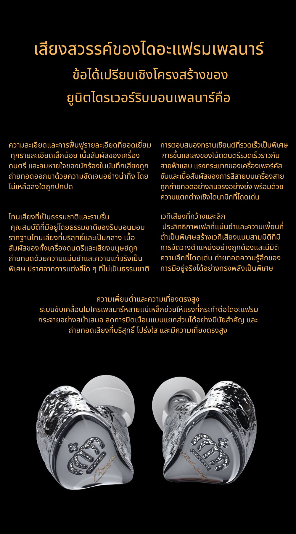 Ear Acoustic Audio VSA-PM Crown หูฟัง IEMs ไดรเวอร์ Planar แบบสามช่องแม่เหล็ก ไดอะแฟรมอะลูมิเนียม ประกันศูนย์ไทย