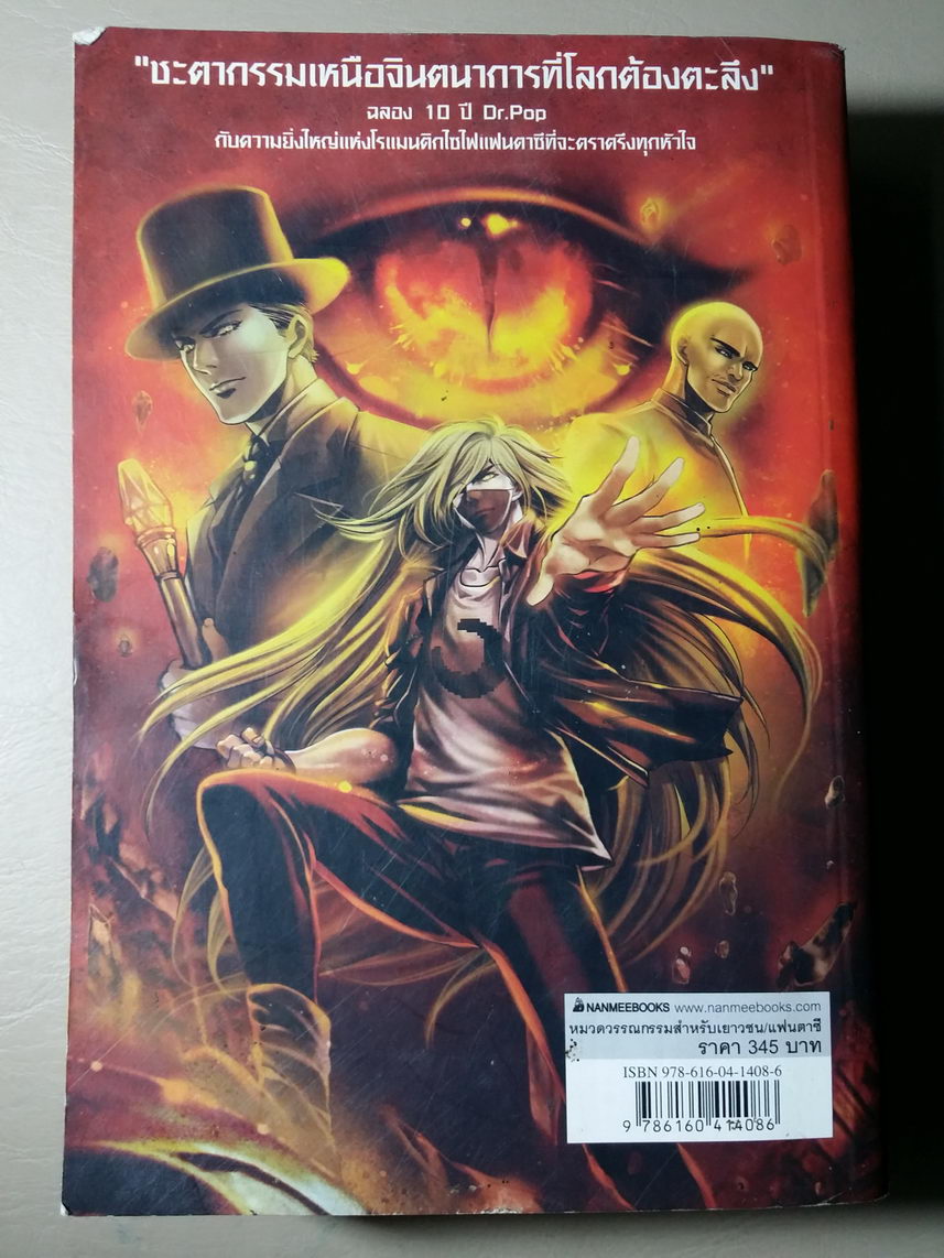 หนังสือมือสอง 353 BOY & A DOLL ชะตากรรมเหนือจินตนาการที่โลกต้องตะลึง หมวดวรรณกรรมสำหรับเยาวชน / แฟนตาซี ความหนา 694 หน้า ราคาหน้าปก 345 บาท